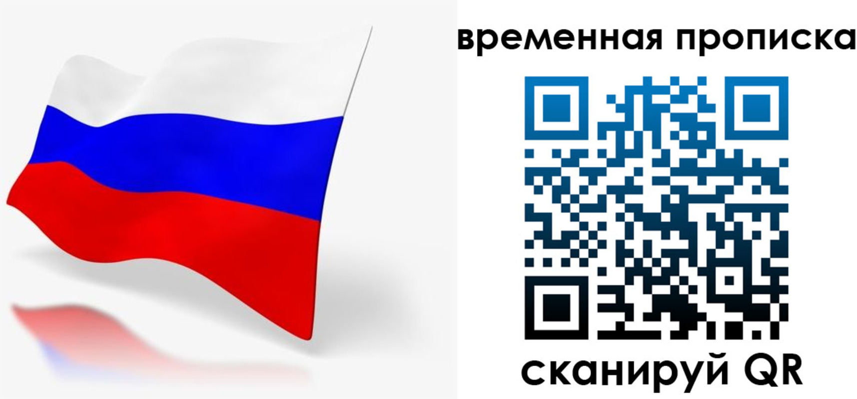 временная регистрация для всех в Асино