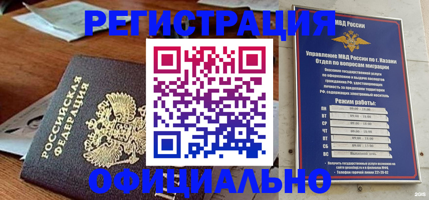 прописка гарантия в Асино